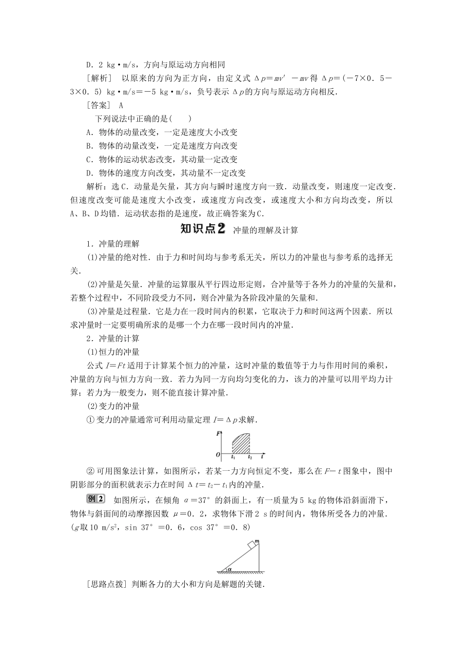 高中物理 第1章 动量守恒研究 第1节 动量定理教学案 鲁科版选修3-5-鲁科版高二选修3-5物理教学案_第3页