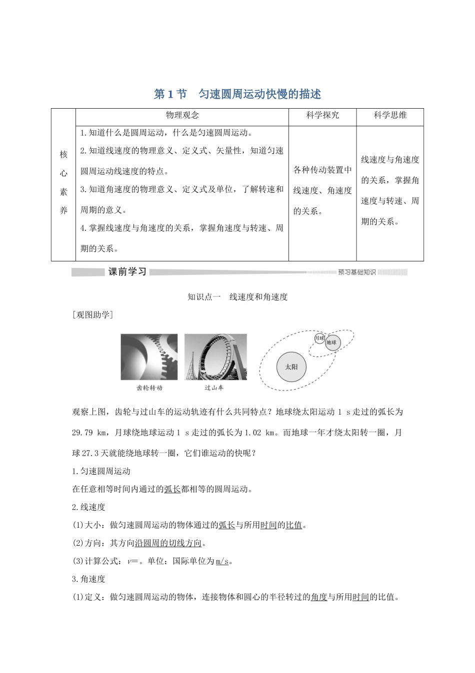 高中物理 第3章 圆周运动 第1节 匀速圆周运动快慢的描述学案 鲁科版必修第二册-鲁科版高一第二册物理学案_第1页