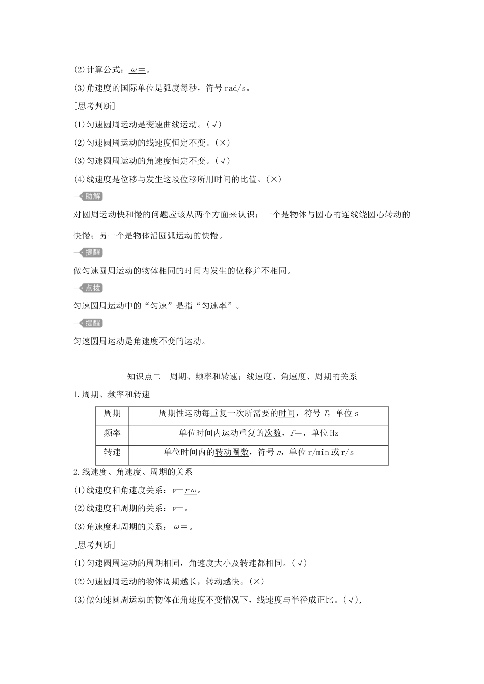 高中物理 第3章 圆周运动 第1节 匀速圆周运动快慢的描述学案 鲁科版必修第二册-鲁科版高一第二册物理学案_第2页