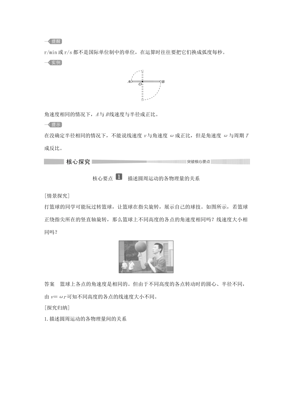 高中物理 第3章 圆周运动 第1节 匀速圆周运动快慢的描述学案 鲁科版必修第二册-鲁科版高一第二册物理学案_第3页