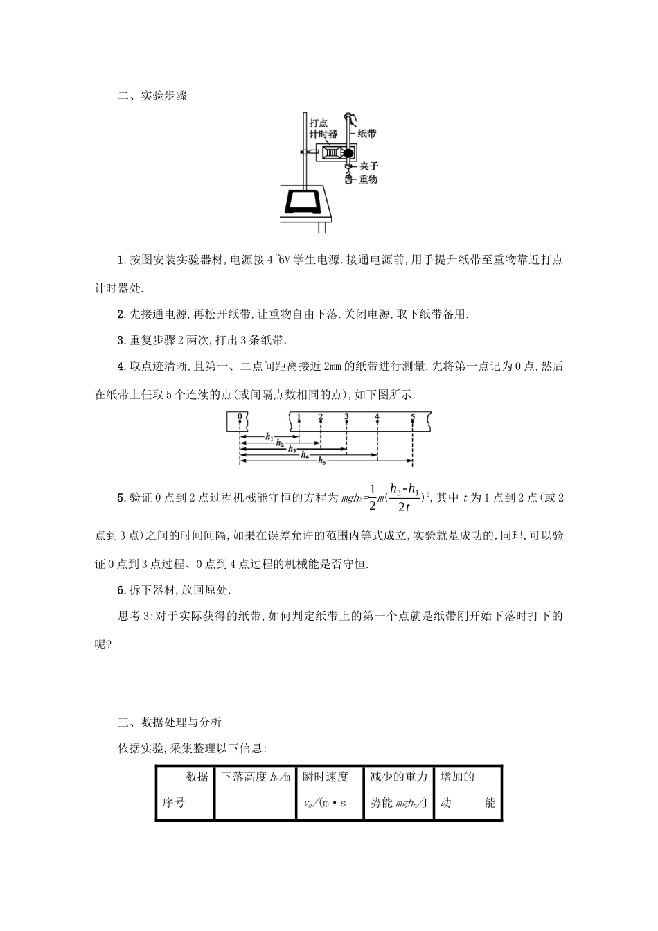 高中物理 7.9 实验：验证机械能守恒定律学案（含解析）新人教版必修2-新人教版高中必修2物理学案_第2页