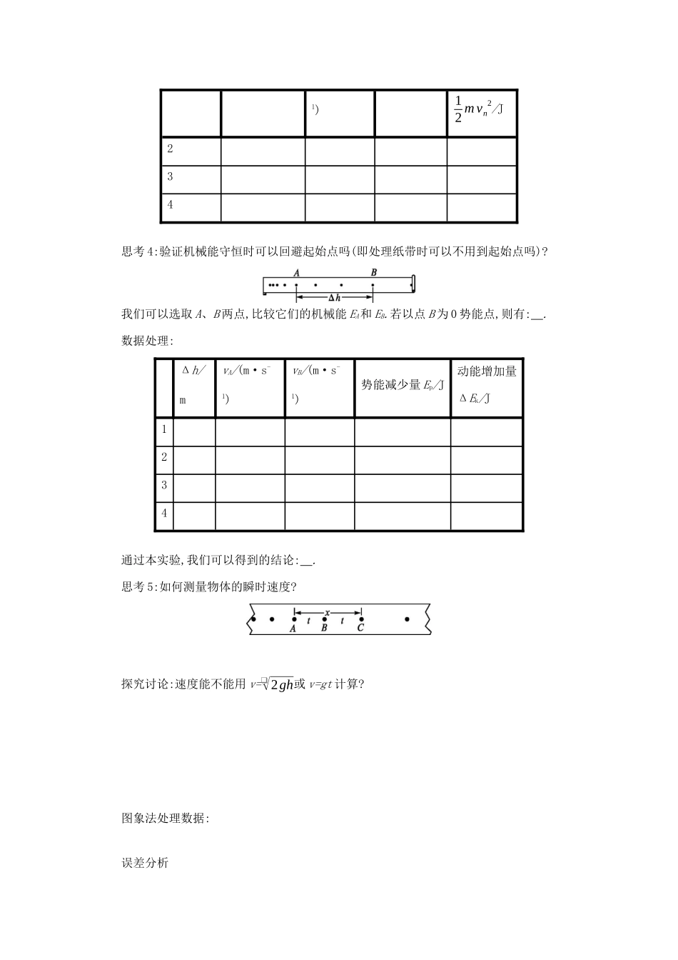 高中物理 7.9 实验：验证机械能守恒定律学案（含解析）新人教版必修2-新人教版高中必修2物理学案_第3页