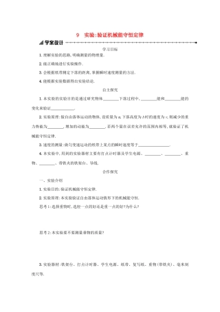 高中物理 7.9 实验：验证机械能守恒定律学案（含解析）新人教版必修2-新人教版高中必修2物理学案
