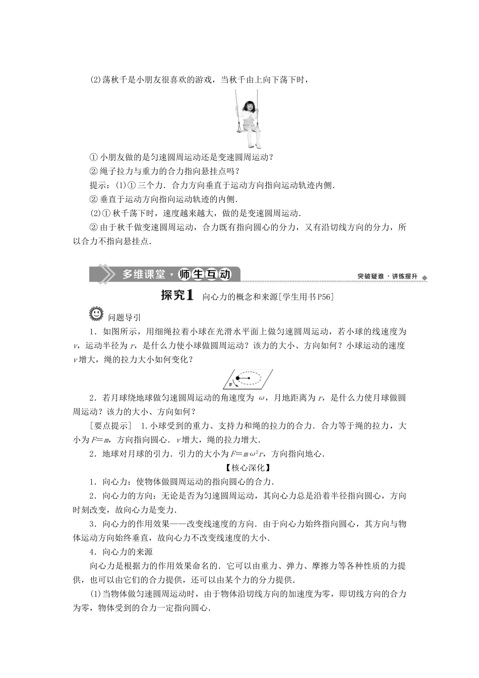 高中物理 第3章 圆周运动 第2节 第1课时 向心力学案 鲁科版必修第二册-鲁科版高一第二册物理学案_第2页
