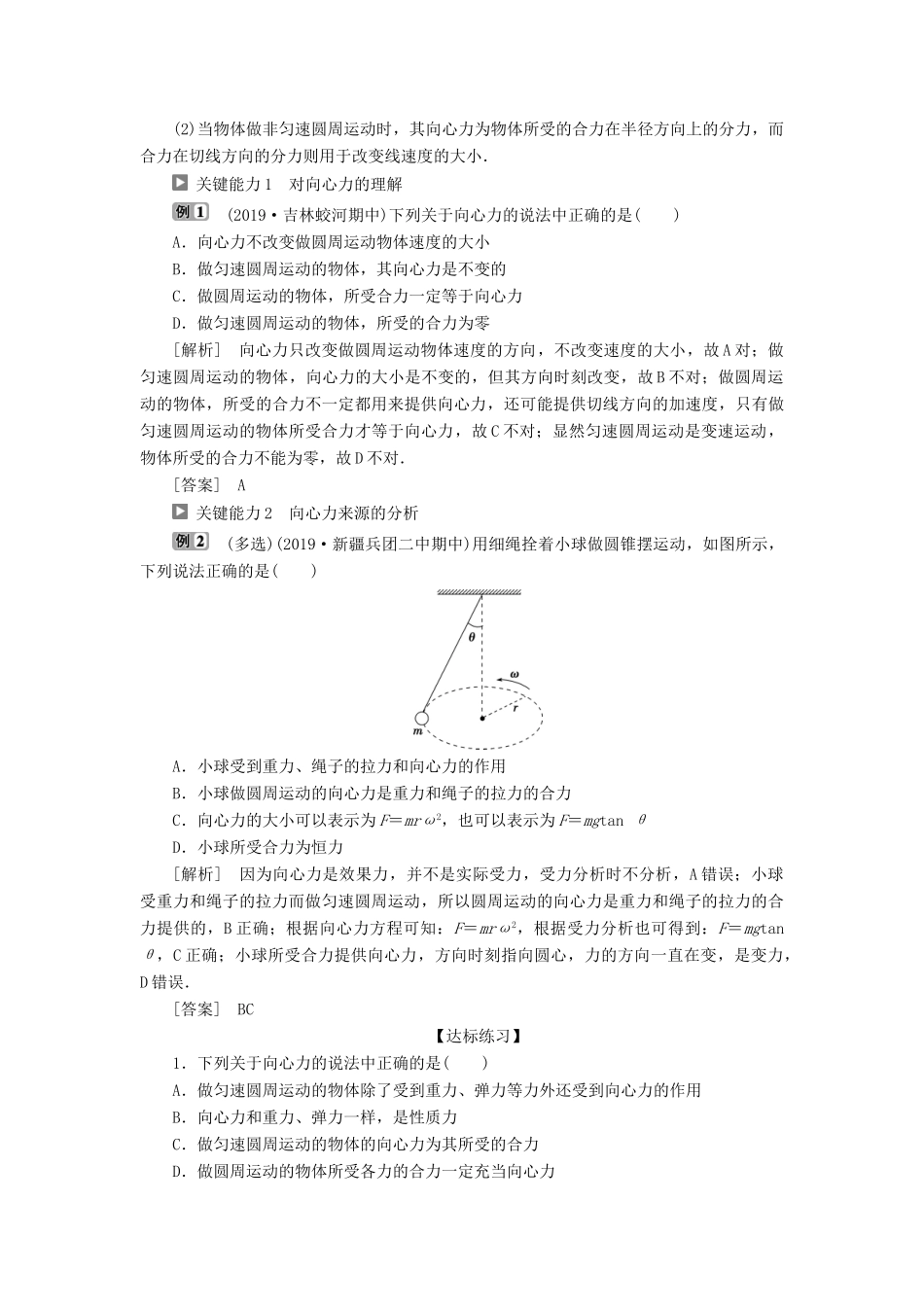 高中物理 第3章 圆周运动 第2节 第1课时 向心力学案 鲁科版必修第二册-鲁科版高一第二册物理学案_第3页