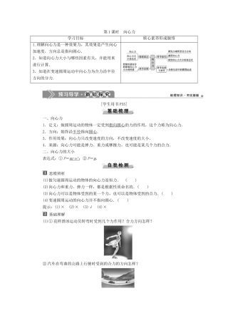 高中物理 第3章 圆周运动 第2节 第1课时 向心力学案 鲁科版必修第二册-鲁科版高一第二册物理学案