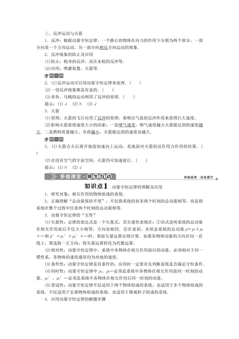 高中物理 第1章 动量守恒研究 第2节 动量守恒定律教学案 鲁科版选修3-5-鲁科版高二选修3-5物理教学案_第2页