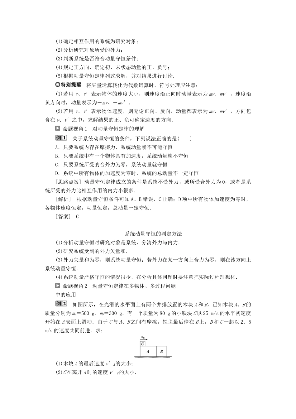 高中物理 第1章 动量守恒研究 第2节 动量守恒定律教学案 鲁科版选修3-5-鲁科版高二选修3-5物理教学案_第3页