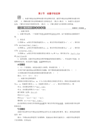高中物理 第1章 动量守恒研究 第2节 动量守恒定律教学案 鲁科版选修3-5-鲁科版高二选修3-5物理教学案