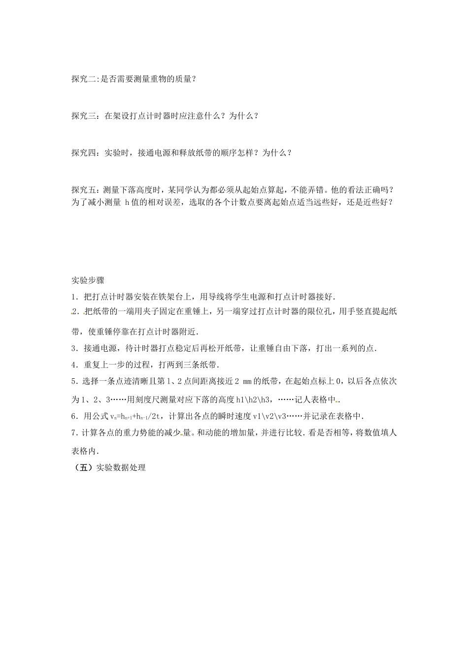 高中物理 7.9实验 验证机械能守恒定律导学案 新人教版必修2-新人教版高一必修2物理学案_第2页