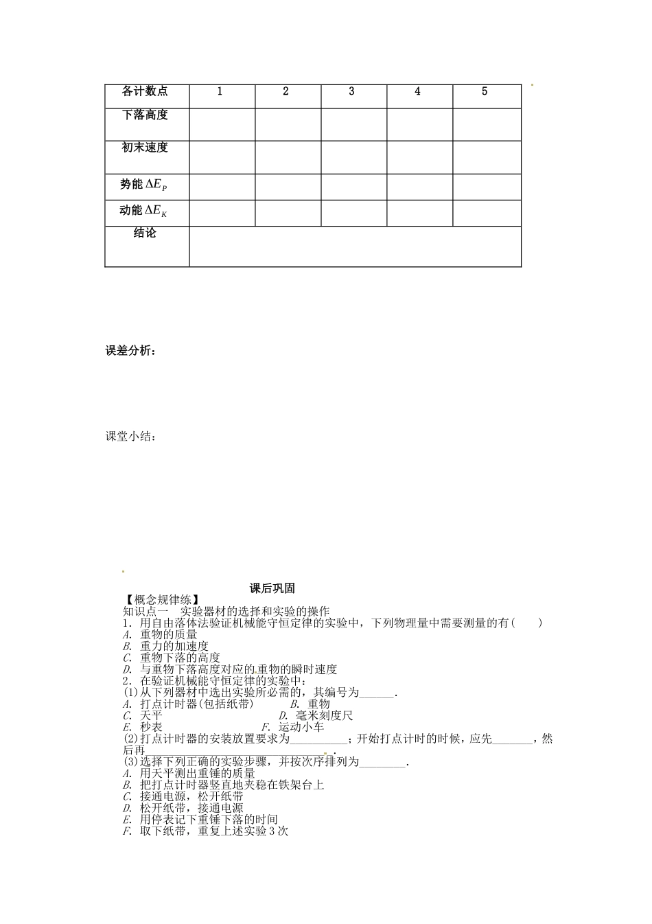 高中物理 7.9实验 验证机械能守恒定律导学案 新人教版必修2-新人教版高一必修2物理学案_第3页