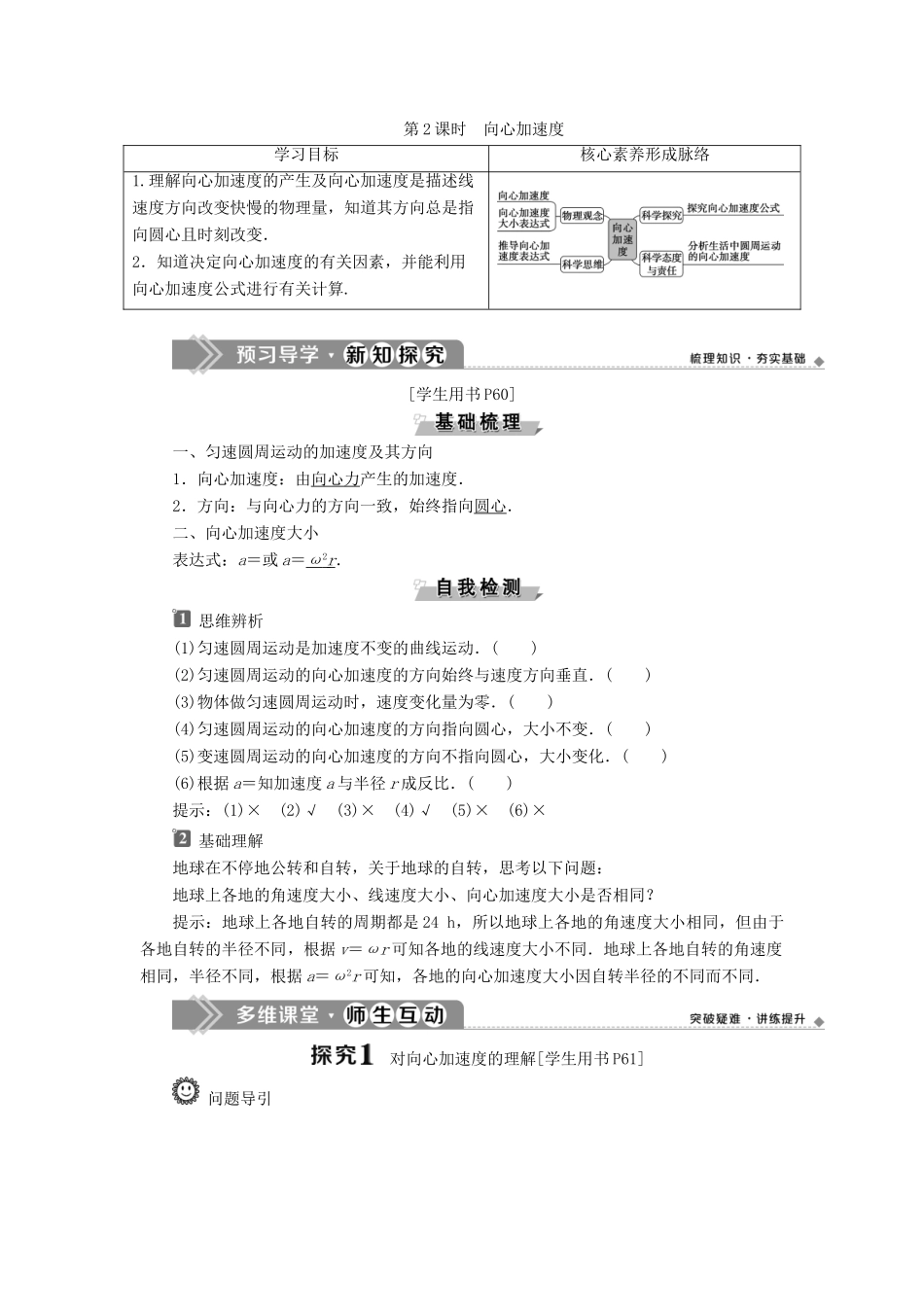 高中物理 第3章 圆周运动 第2节 第2课时 向心加速度学案 鲁科版必修第二册-鲁科版高一第二册物理学案_第1页