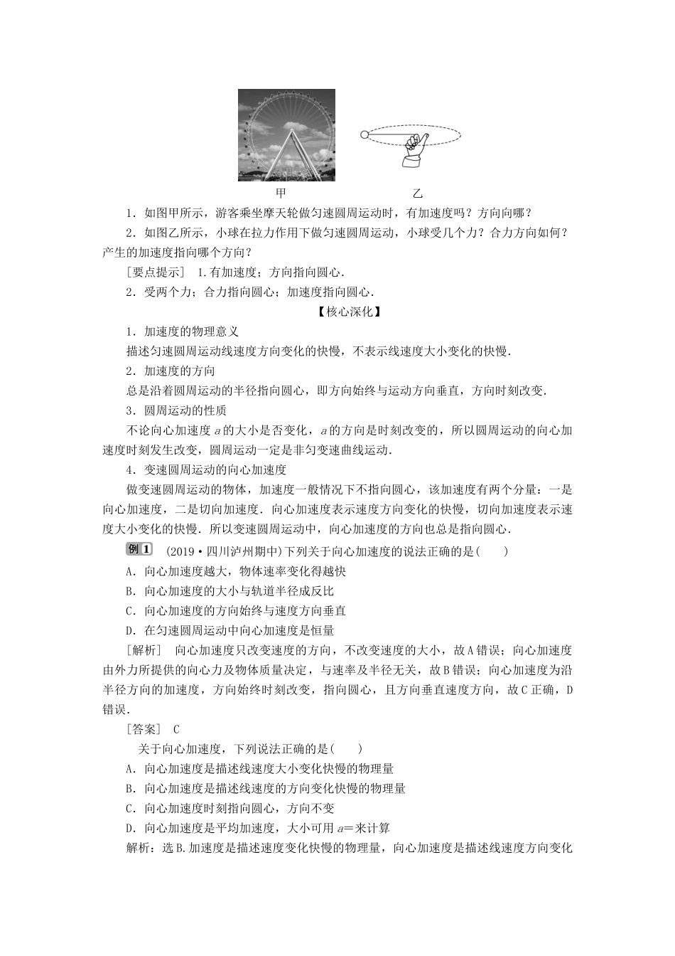 高中物理 第3章 圆周运动 第2节 第2课时 向心加速度学案 鲁科版必修第二册-鲁科版高一第二册物理学案_第2页