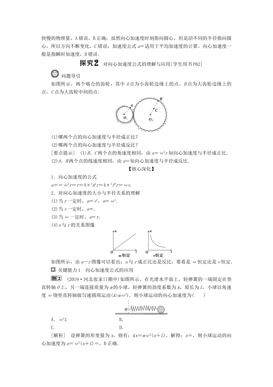 高中物理 第3章 圆周运动 第2节 第2课时 向心加速度学案 鲁科版必修第二册-鲁科版高一第二册物理学案_第3页