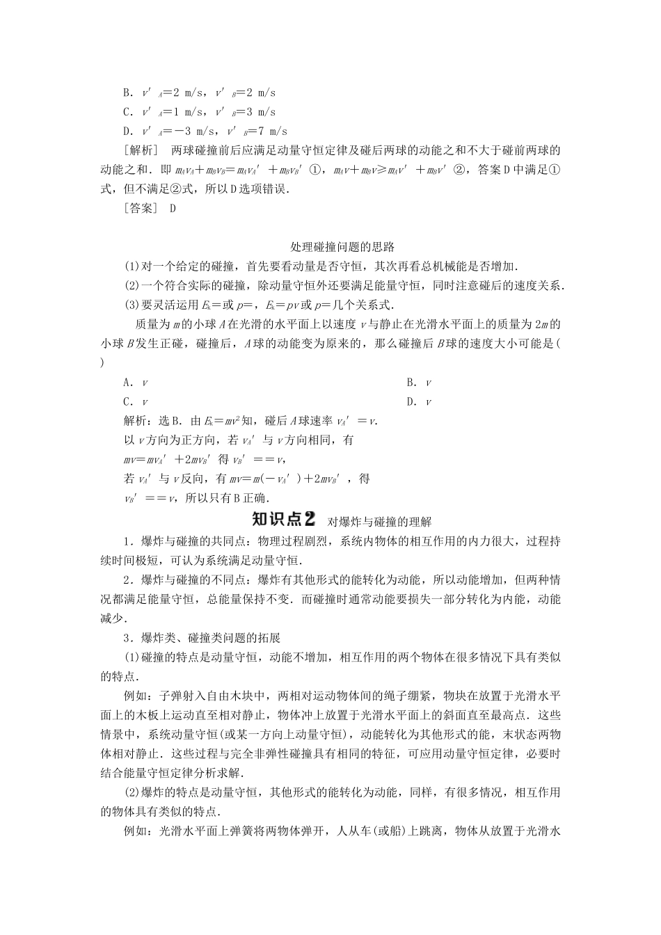 高中物理 第1章 动量守恒研究 第3节 科学探究——一维弹性碰撞教学案 鲁科版选修3-5-鲁科版高二选修3-5物理教学案_第3页