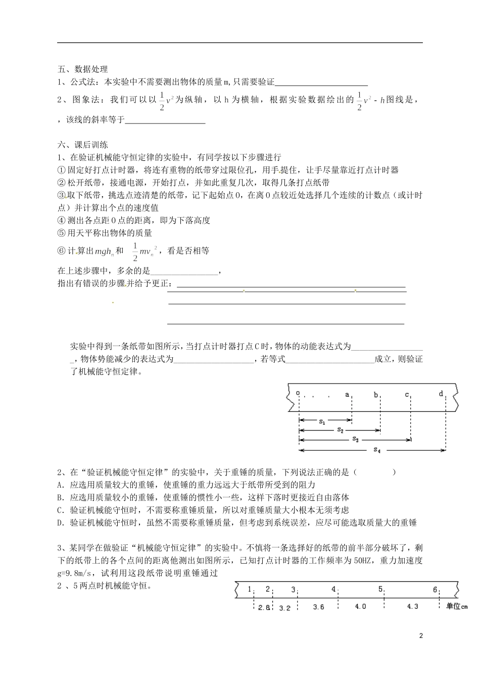 高中物理 7.9实验 验证机械能守恒定律学案 新人教版必修2-新人教版高一必修2物理学案_第2页