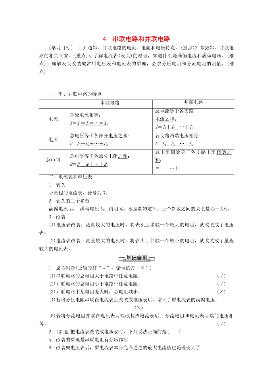 高中物理 第2章 4 串联电路和并联电路学案 新人教版选修3-1-新人教版高二选修3-1物理学案_第1页