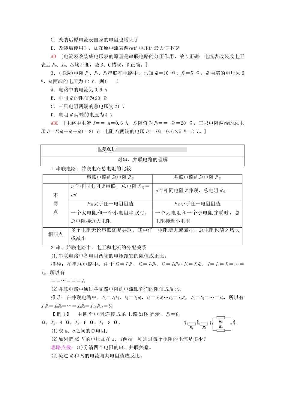高中物理 第2章 4 串联电路和并联电路学案 新人教版选修3-1-新人教版高二选修3-1物理学案_第2页