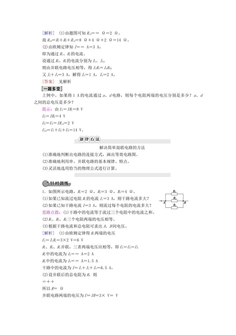 高中物理 第2章 4 串联电路和并联电路学案 新人教版选修3-1-新人教版高二选修3-1物理学案_第3页