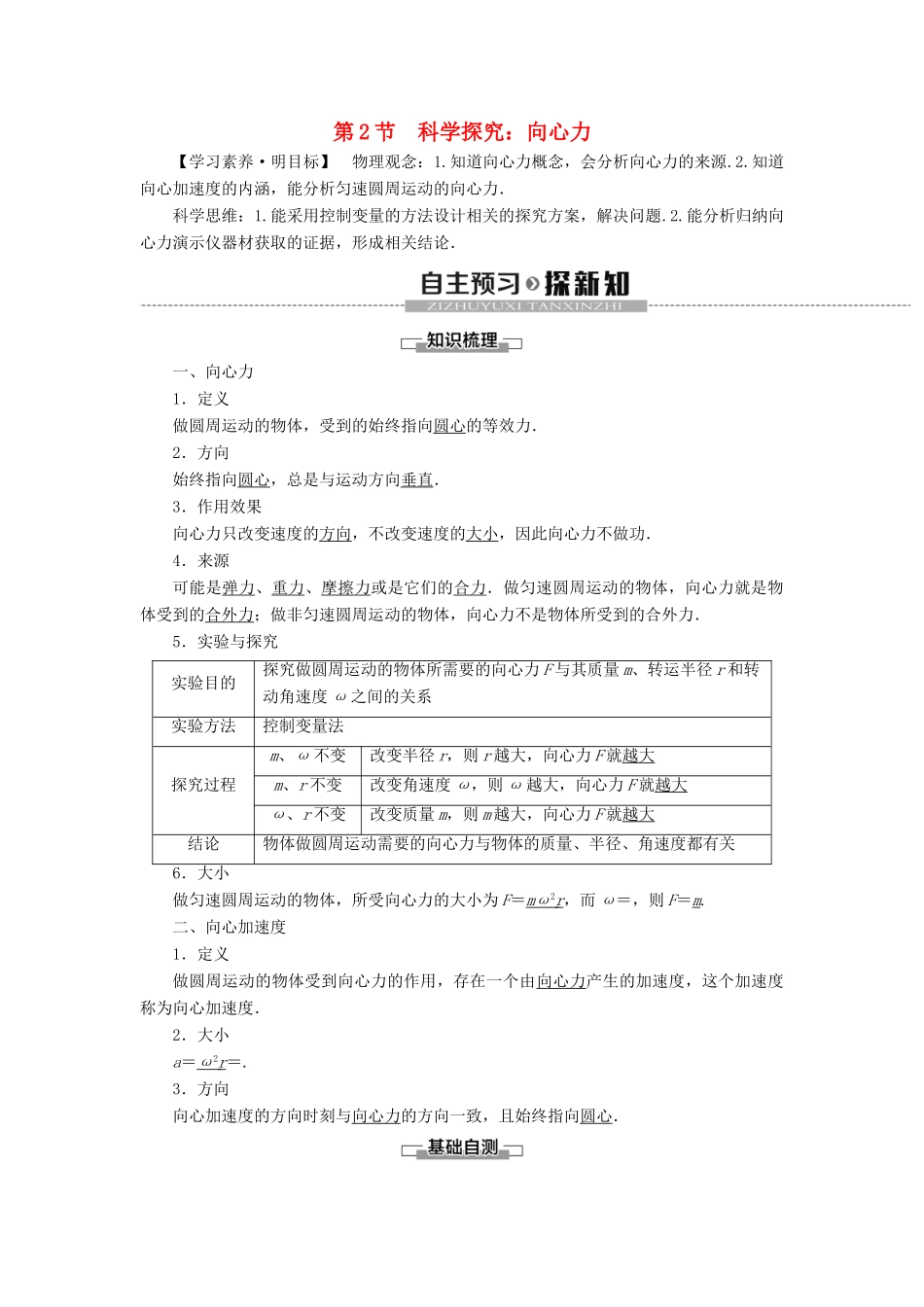 高中物理 第3章 圆周运动 第2节 科学探究：向心力教案 鲁科版必修第二册-鲁科版高一第二册物理教案_第1页