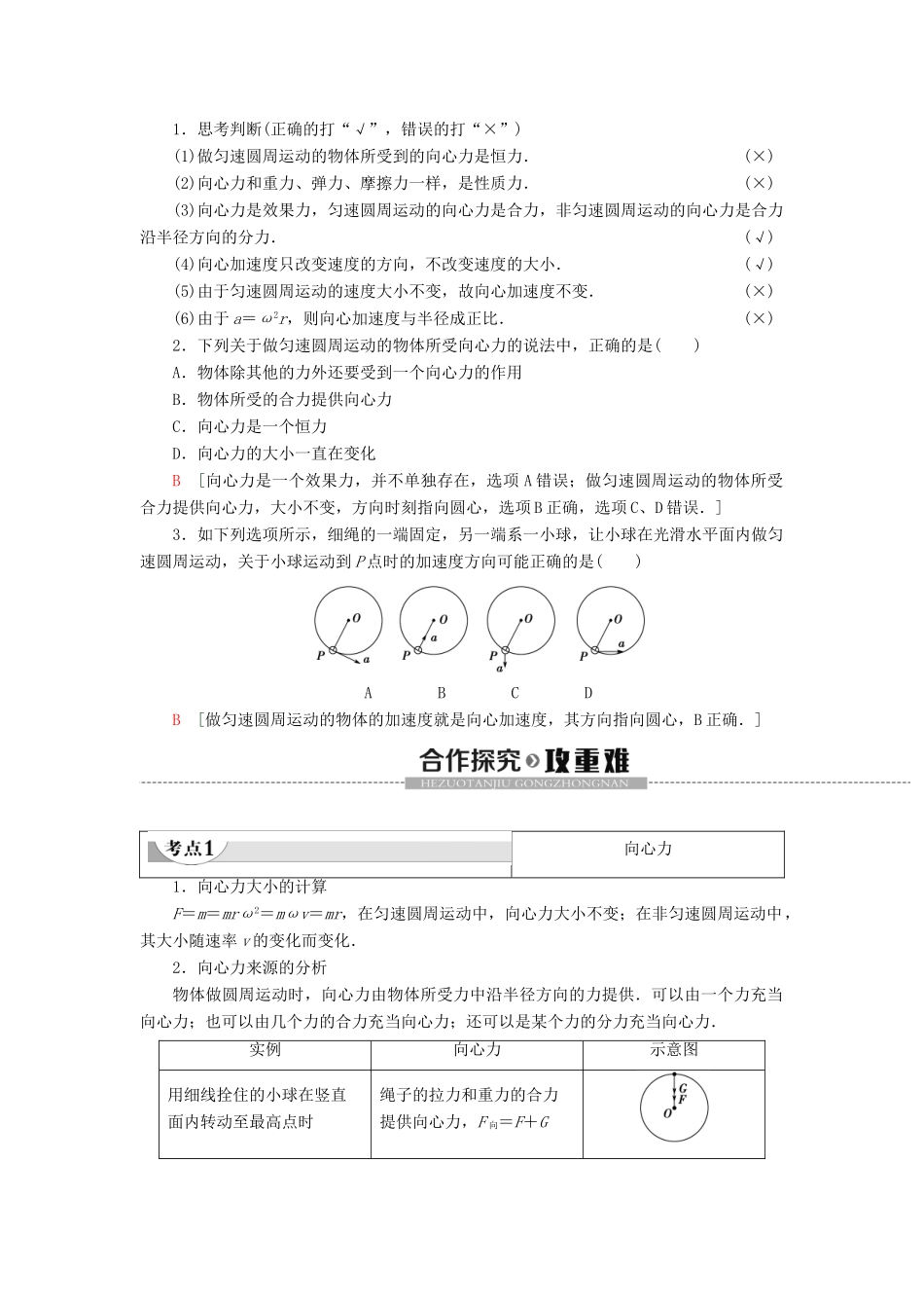 高中物理 第3章 圆周运动 第2节 科学探究：向心力教案 鲁科版必修第二册-鲁科版高一第二册物理教案_第2页