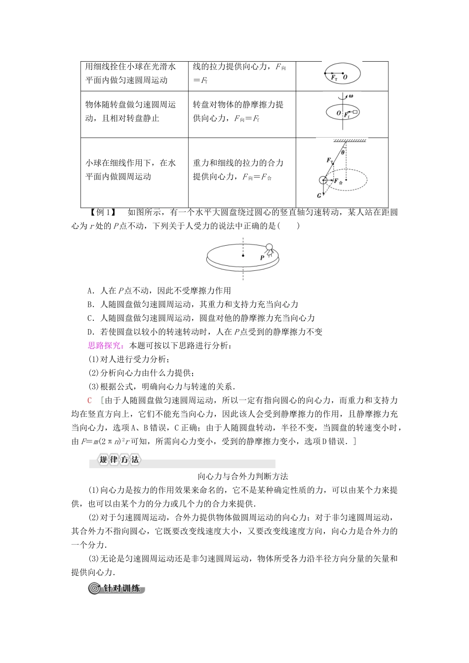 高中物理 第3章 圆周运动 第2节 科学探究：向心力教案 鲁科版必修第二册-鲁科版高一第二册物理教案_第3页