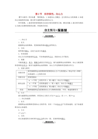 高中物理 第3章 圆周运动 第2节 科学探究：向心力教案 鲁科版必修第二册-鲁科版高一第二册物理教案