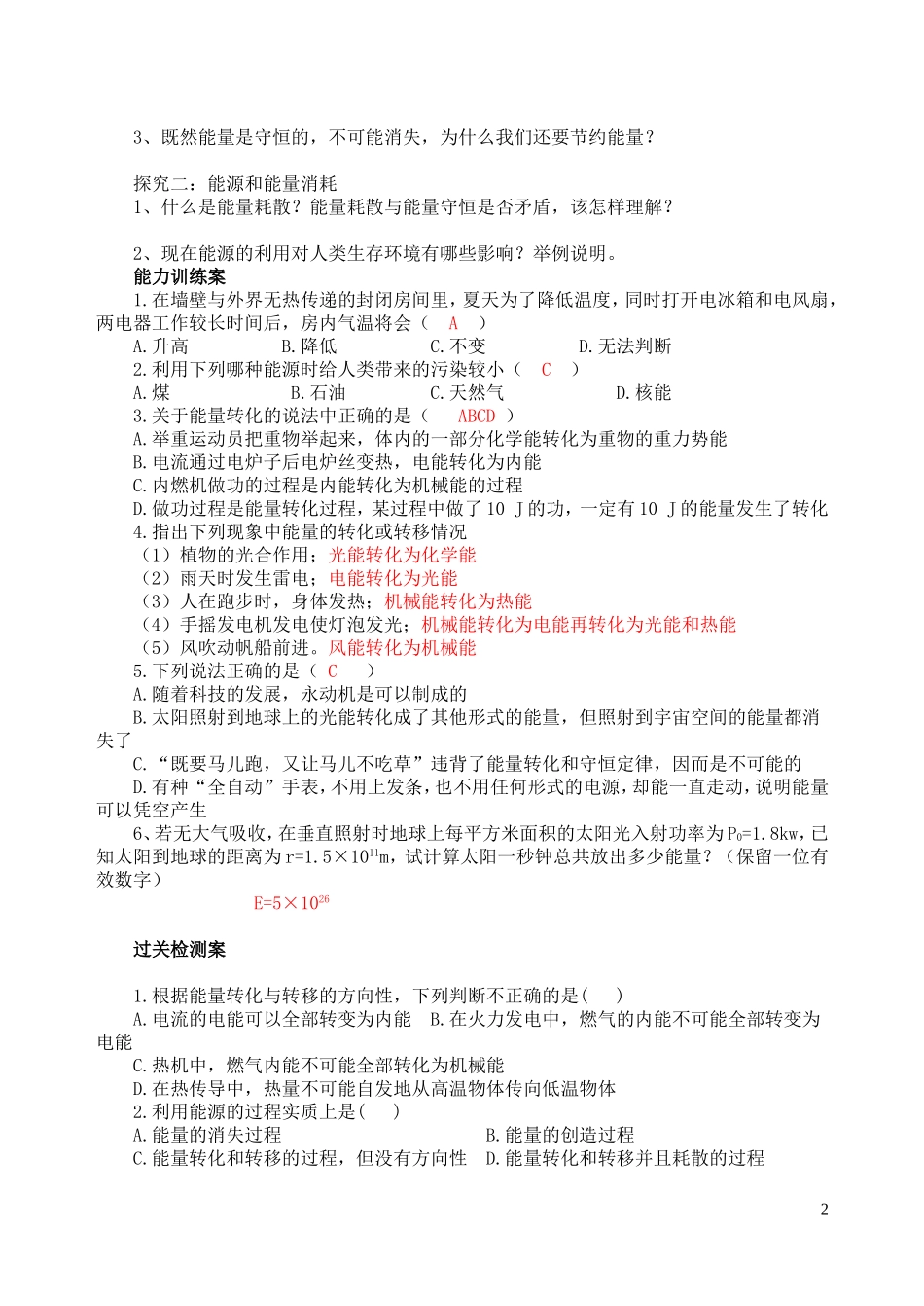 高中物理 7.10 能量守恒定律与能源导学案 新人教版必修2-新人教版高一必修2物理学案_第2页