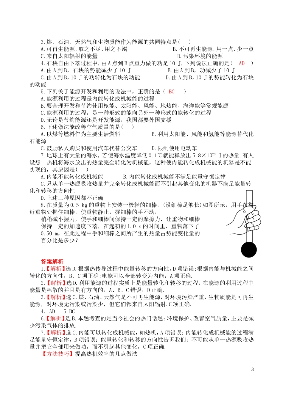 高中物理 7.10 能量守恒定律与能源导学案 新人教版必修2-新人教版高一必修2物理学案_第3页