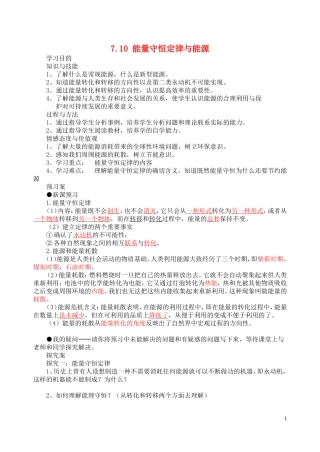 高中物理 7.10 能量守恒定律与能源导学案 新人教版必修2-新人教版高一必修2物理学案