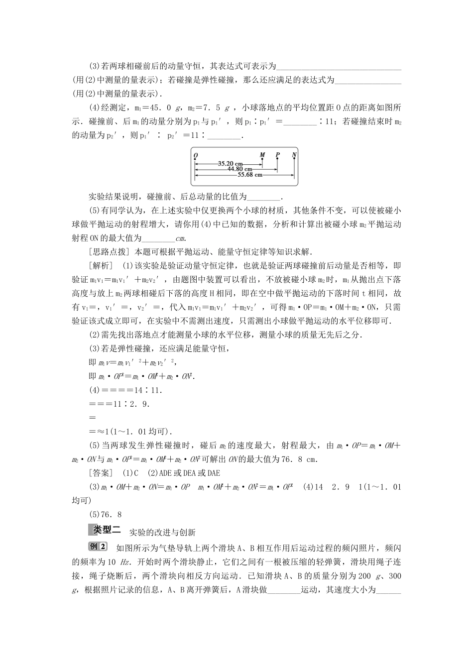 高中物理 第1章 动量守恒研究 实验 验证动量守恒定律教学案 鲁科版选修3-5-鲁科版高二选修3-5物理教学案_第3页