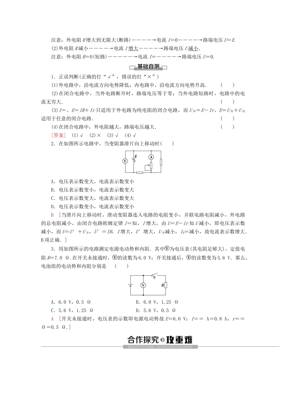 高中物理 第2章 4 电源的电动势和内阻 闭合电路欧姆定律教案 教科版选修3-1-教科版高二选修3-1物理教案_第2页