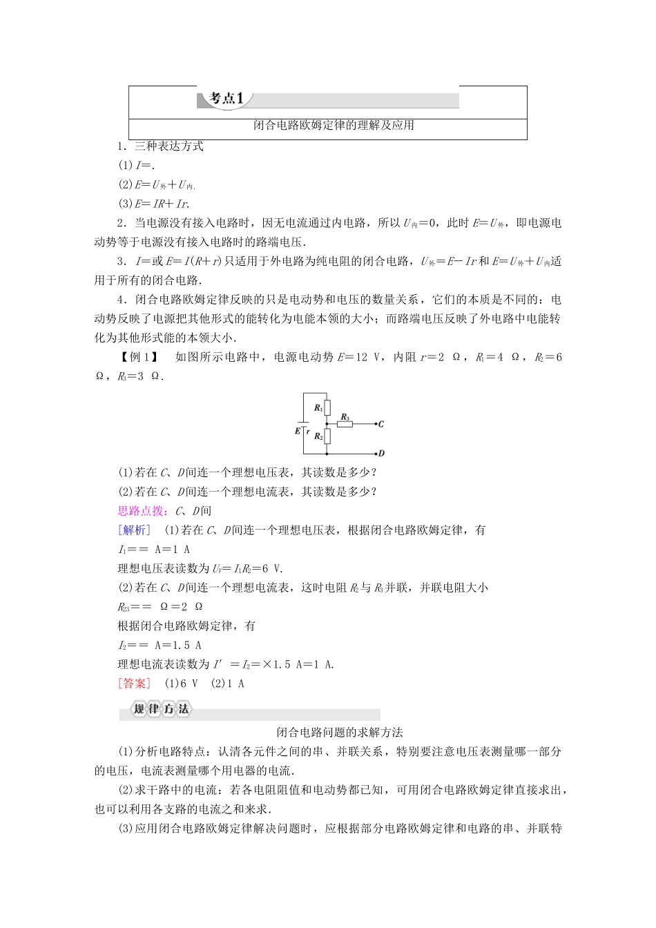 高中物理 第2章 4 电源的电动势和内阻 闭合电路欧姆定律教案 教科版选修3-1-教科版高二选修3-1物理教案_第3页