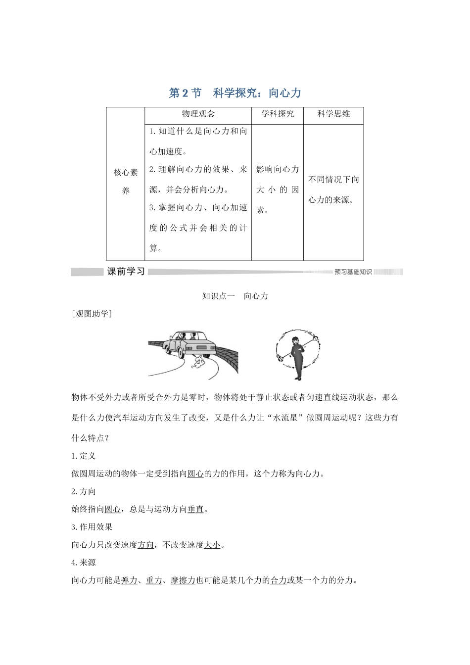 高中物理 第3章 圆周运动 第2节 科学探究：向心力学案 鲁科版必修第二册-鲁科版高一第二册物理学案_第1页