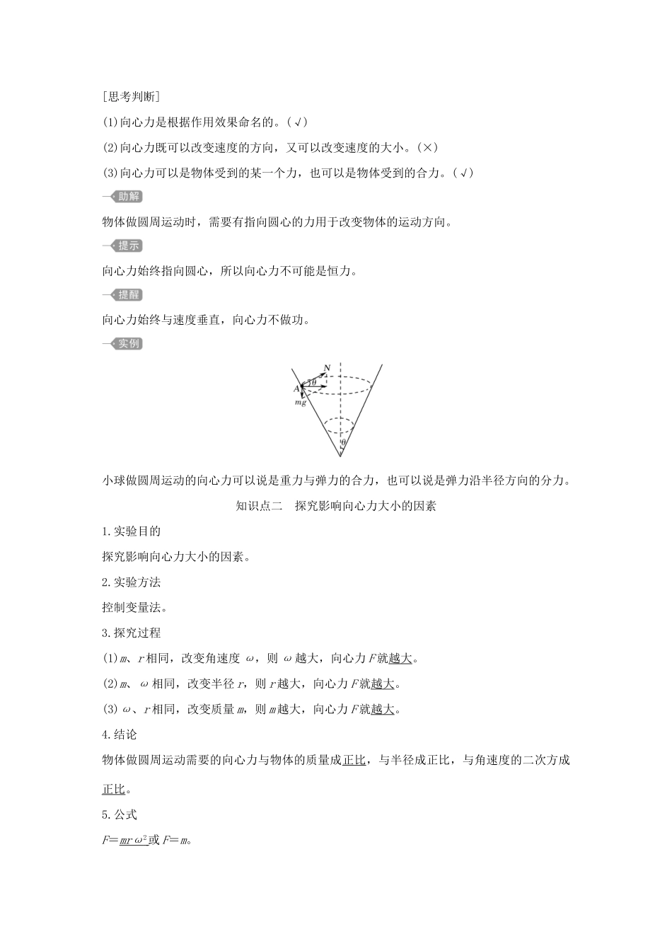 高中物理 第3章 圆周运动 第2节 科学探究：向心力学案 鲁科版必修第二册-鲁科版高一第二册物理学案_第2页