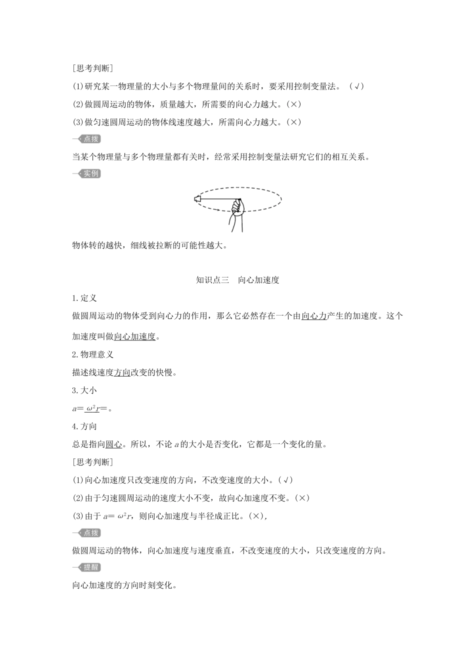 高中物理 第3章 圆周运动 第2节 科学探究：向心力学案 鲁科版必修第二册-鲁科版高一第二册物理学案_第3页