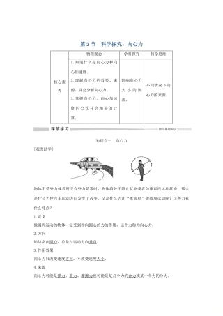 高中物理 第3章 圆周运动 第2节 科学探究：向心力学案 鲁科版必修第二册-鲁科版高一第二册物理学案