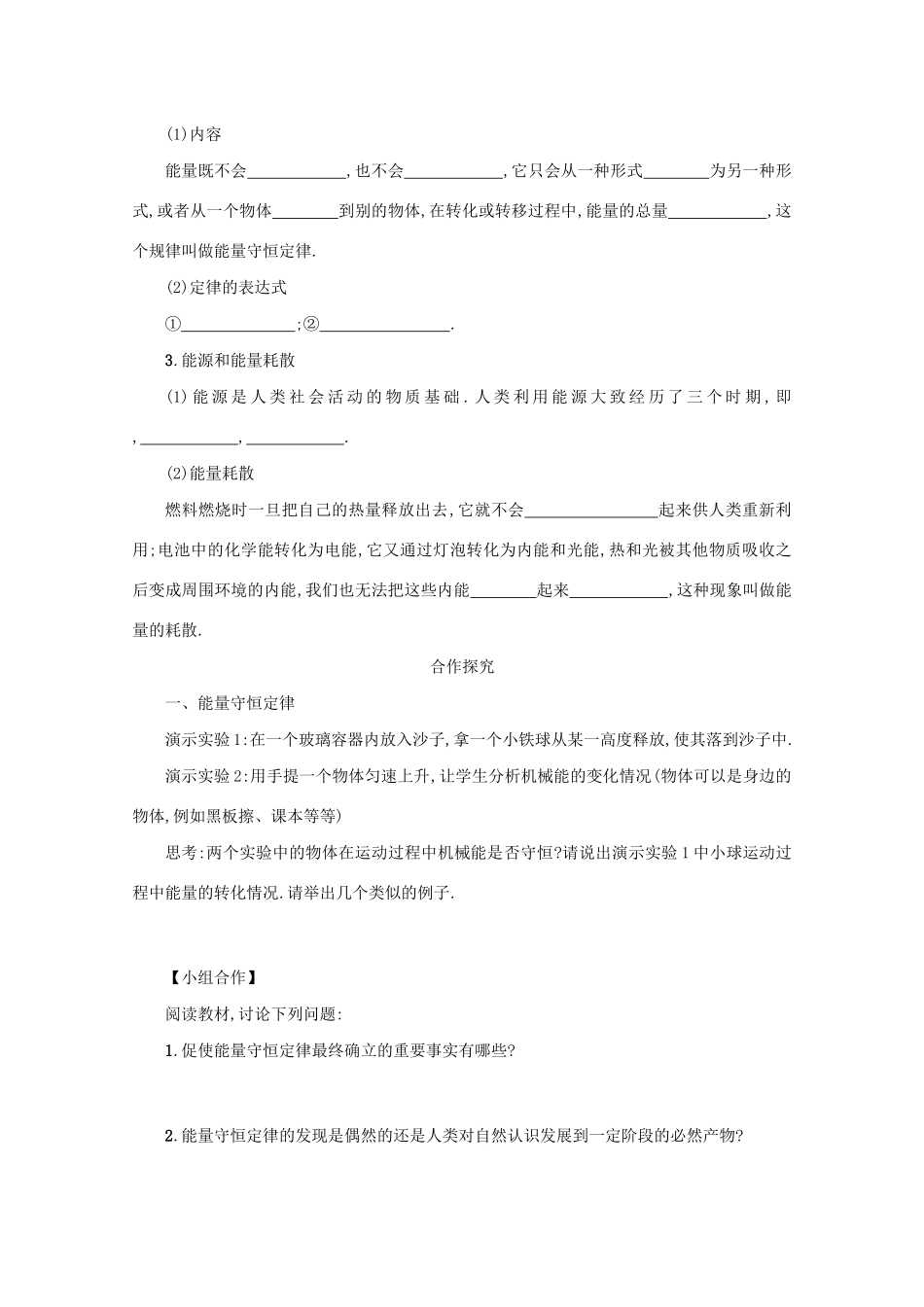高中物理 7.10 能量守恒定律与能源学案（含解析）新人教版必修2-新人教版高中必修2物理学案_第2页