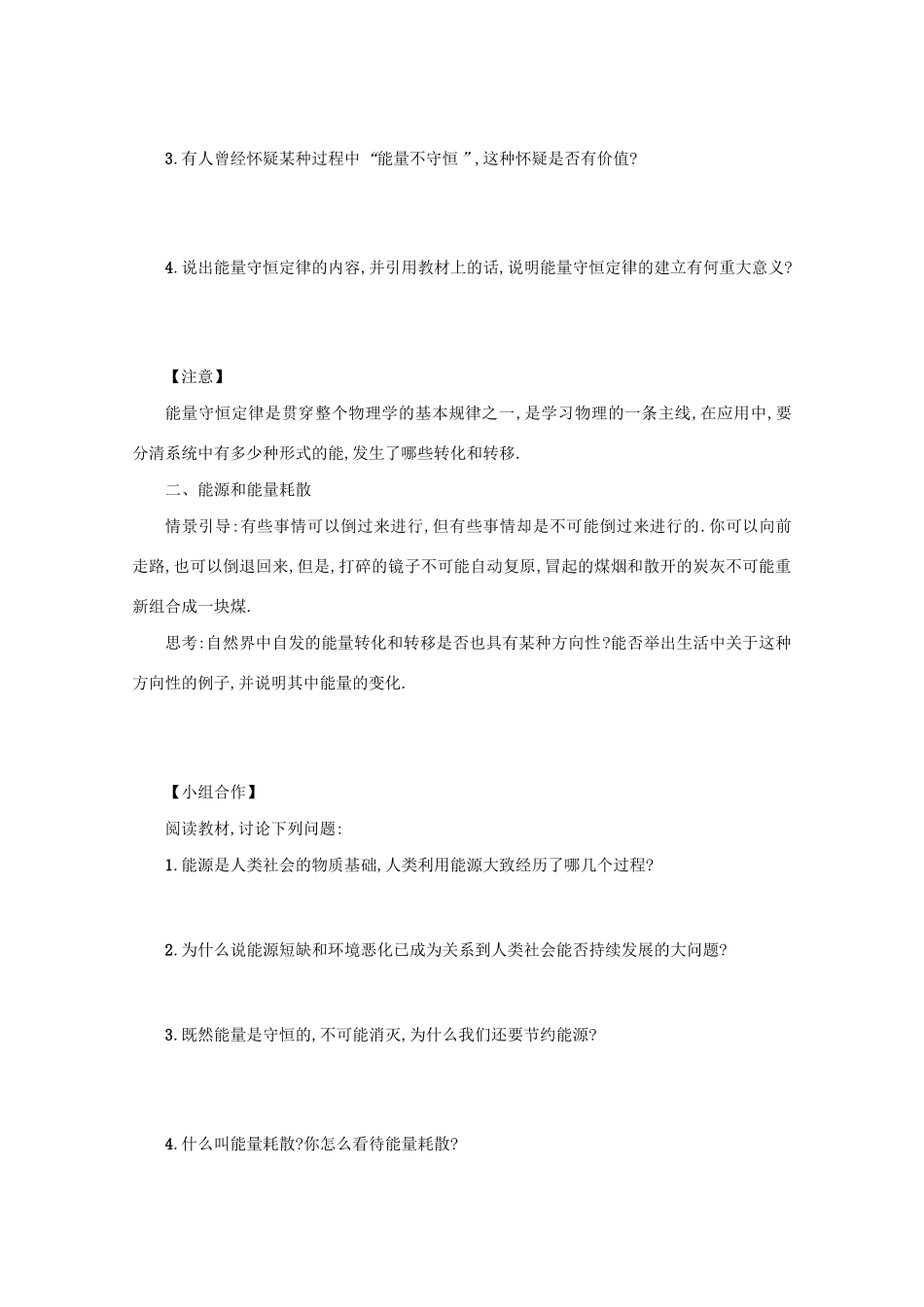 高中物理 7.10 能量守恒定律与能源学案（含解析）新人教版必修2-新人教版高中必修2物理学案_第3页