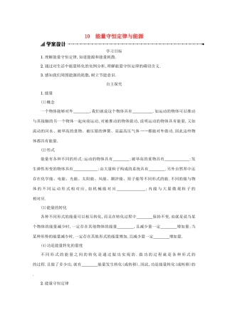 高中物理 7.10 能量守恒定律与能源学案（含解析）新人教版必修2-新人教版高中必修2物理学案