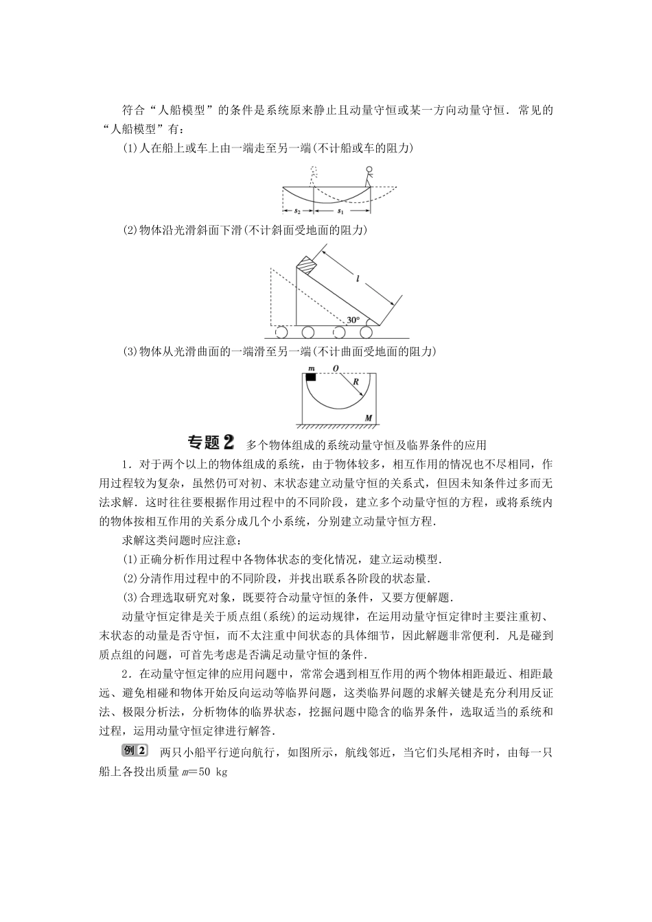 高中物理 第1章 动量守恒研究本章优化总结教学案 鲁科版选修3-5-鲁科版高二选修3-5物理教学案_第2页