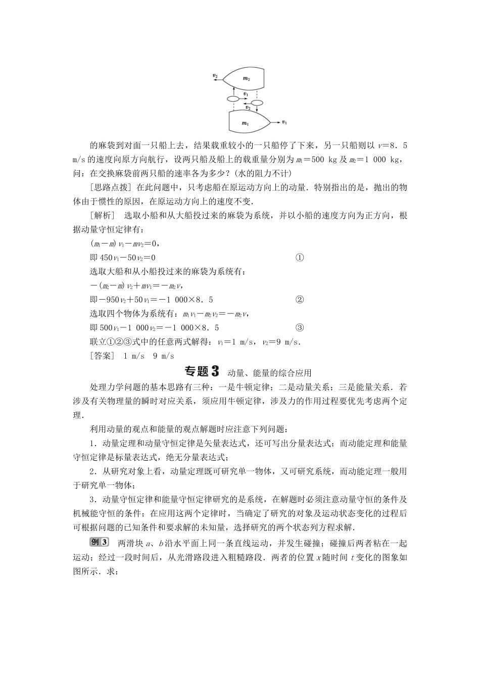 高中物理 第1章 动量守恒研究本章优化总结教学案 鲁科版选修3-5-鲁科版高二选修3-5物理教学案_第3页