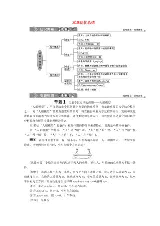 高中物理 第1章 动量守恒研究本章优化总结教学案 鲁科版选修3-5-鲁科版高二选修3-5物理教学案