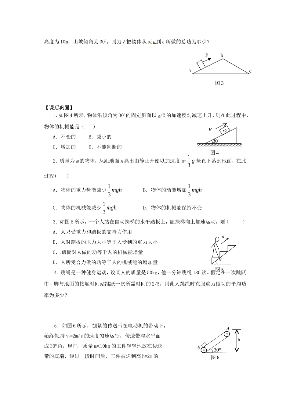 高中物理 7.10能量守恒定律与能源导学案 新人教版必修2-新人教版高一必修2物理学案_第3页