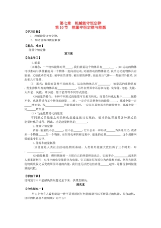 高中物理 7.10能量守恒定律与能源导学案 新人教版必修2-新人教版高一必修2物理学案