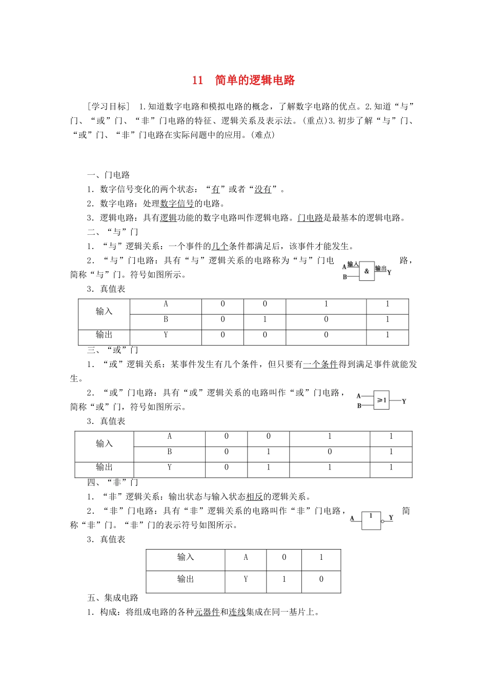 高中物理 第2章 11 简单的逻辑电路学案 新人教版选修3-1-新人教版高二选修3-1物理学案_第1页
