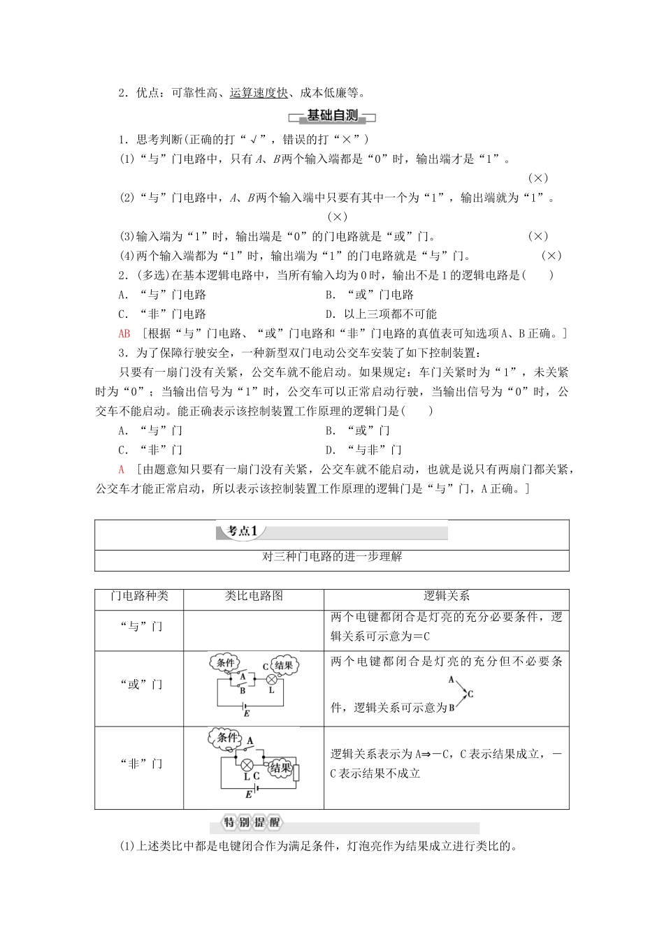 高中物理 第2章 11 简单的逻辑电路学案 新人教版选修3-1-新人教版高二选修3-1物理学案_第2页