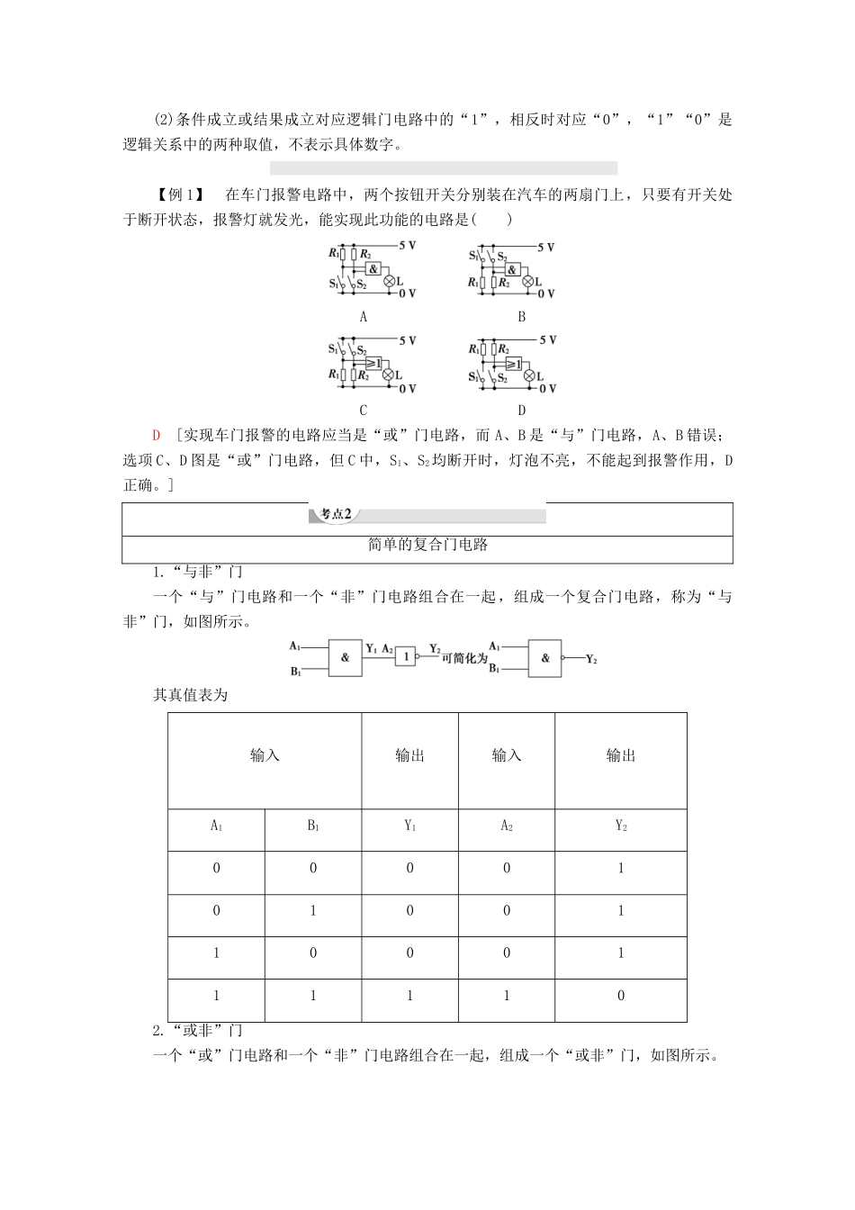高中物理 第2章 11 简单的逻辑电路学案 新人教版选修3-1-新人教版高二选修3-1物理学案_第3页
