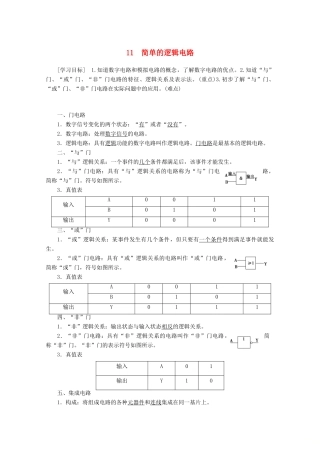 高中物理 第2章 11 简单的逻辑电路学案 新人教版选修3-1-新人教版高二选修3-1物理学案