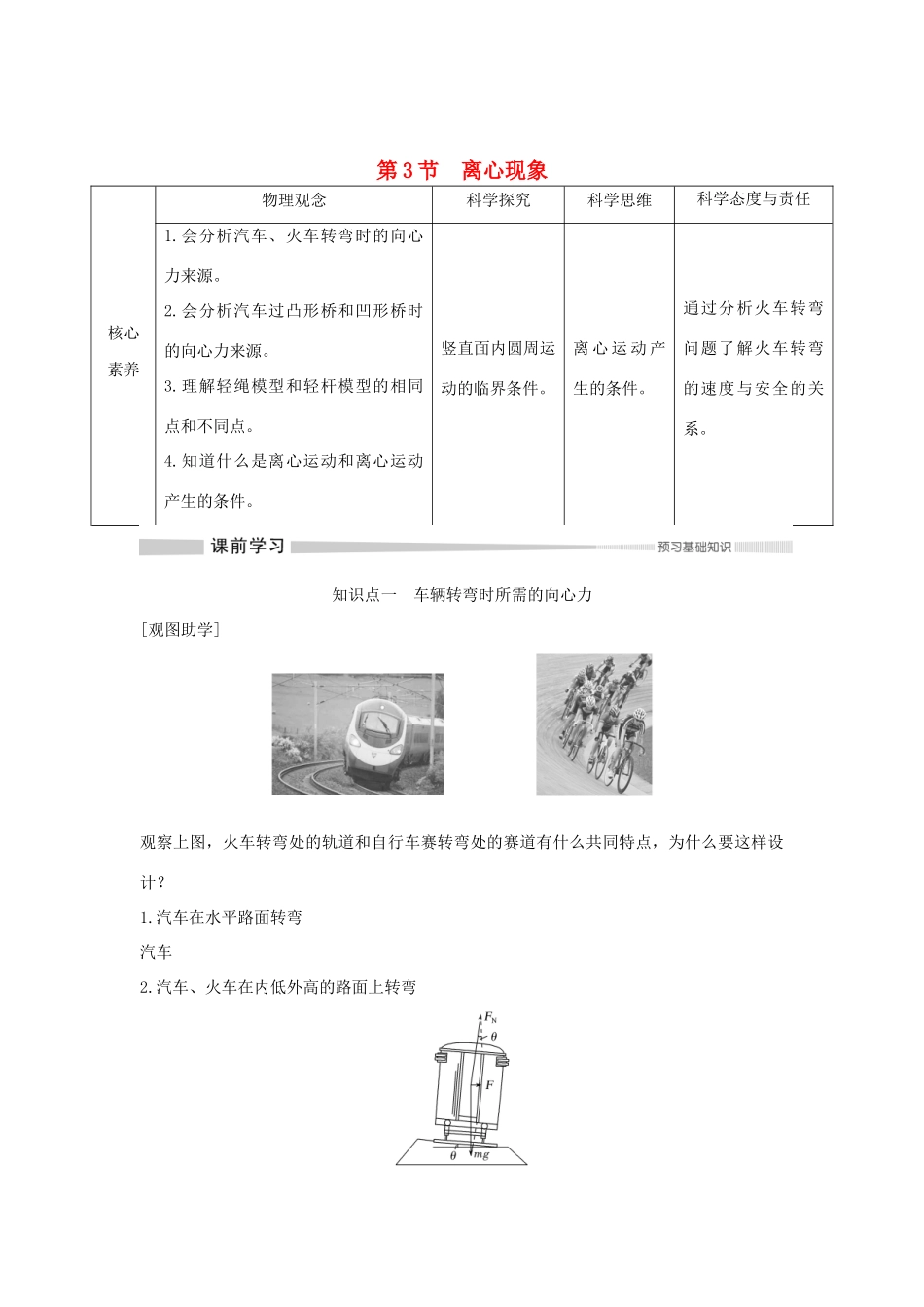 高中物理 第3章 圆周运动 第3节 离心现象学案 鲁科版必修第二册-鲁科版高一第二册物理学案_第1页